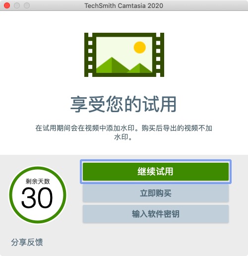 Camtasia Studio 2020截图