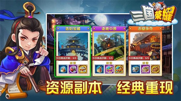 三国荣耀截图