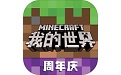 我的世界安卓版