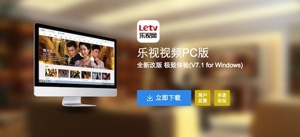 乐视客户端截图