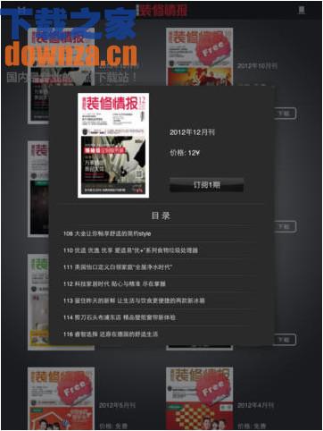 装修情报iPad版截图