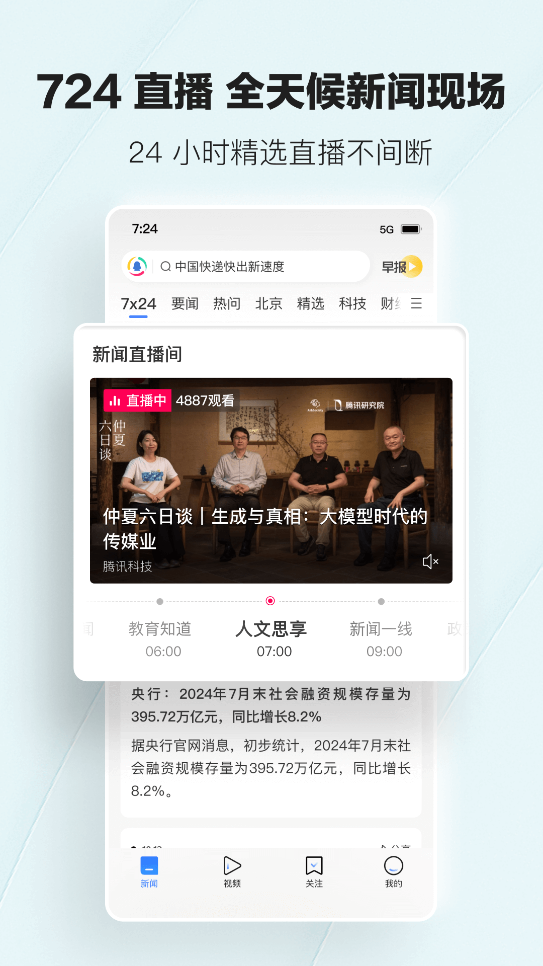 腾讯新闻截图