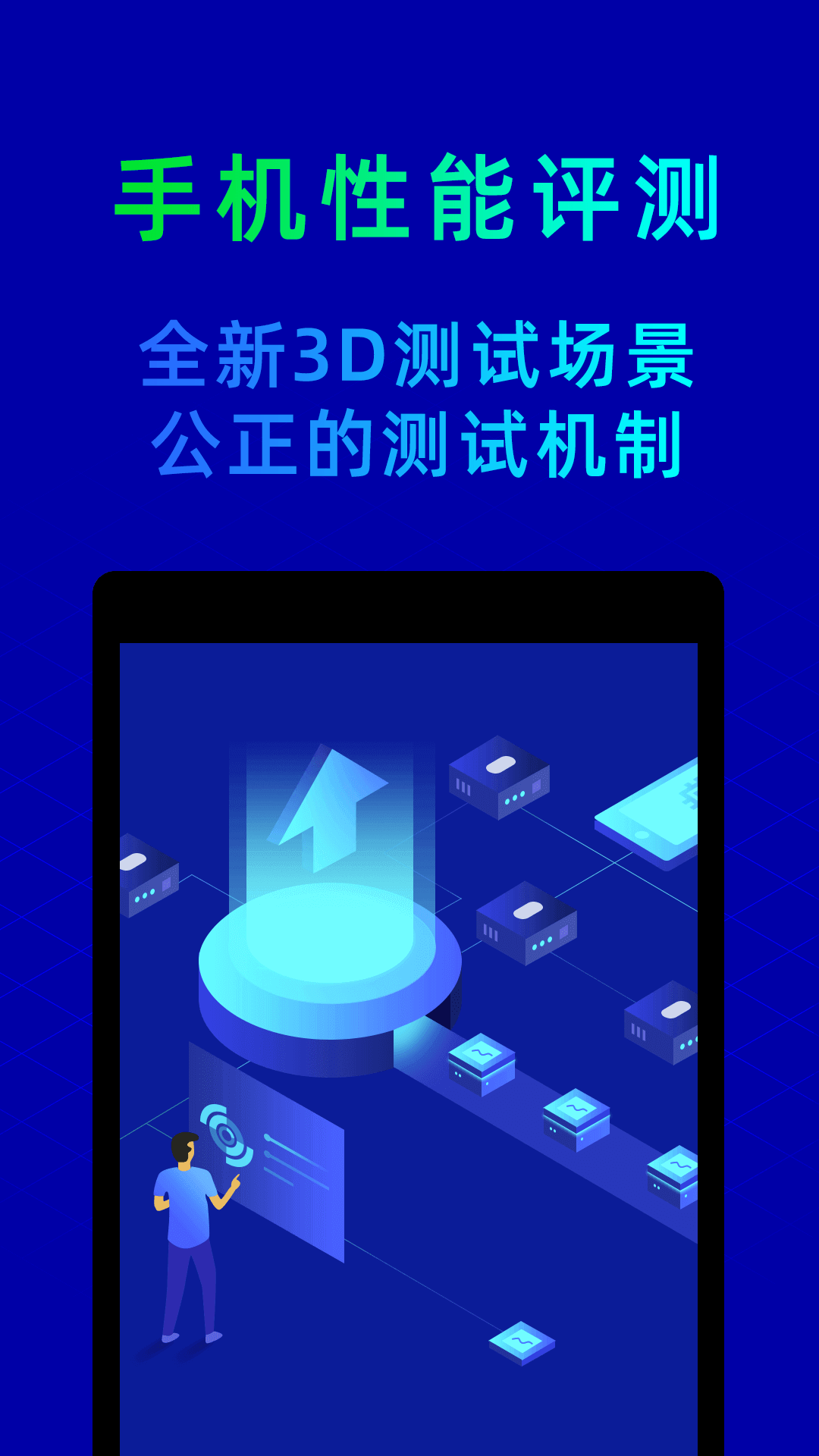 鲁大师TV版截图