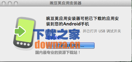 豌豆荚Mac版