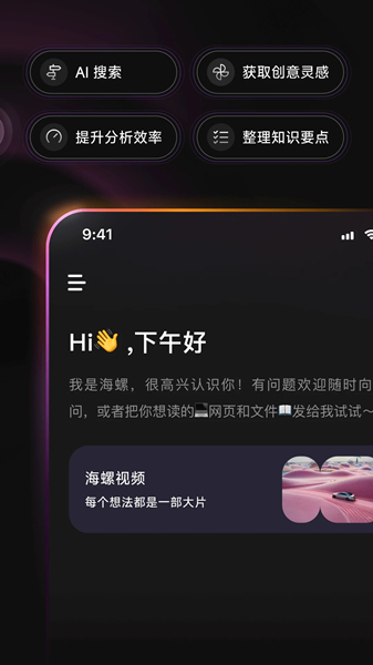 海螺AI截图