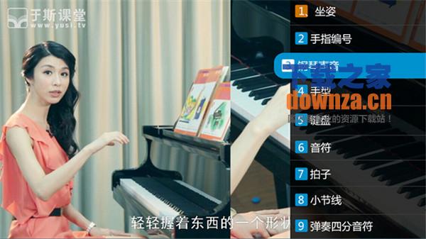 于斯课堂TV版截图