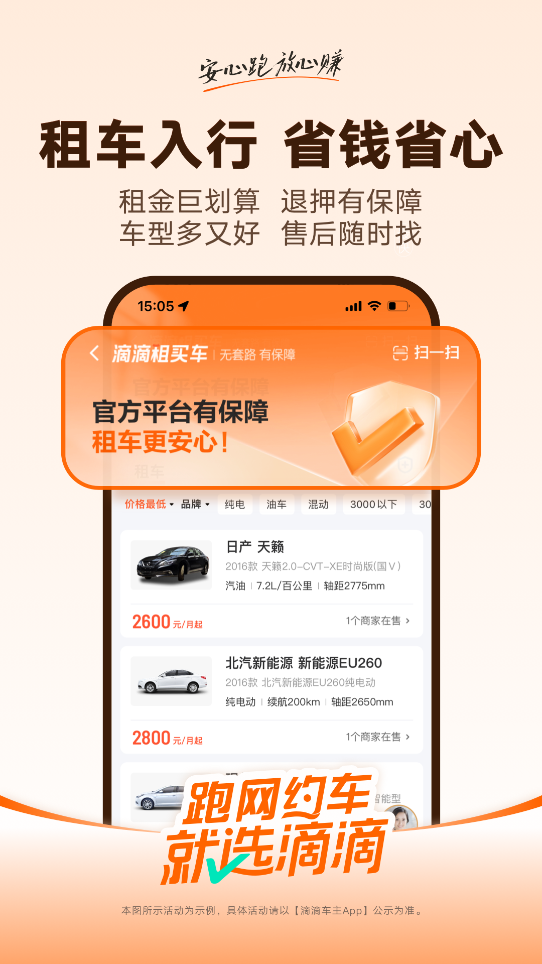 滴滴车主截图
