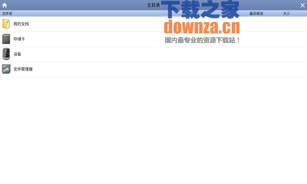 WPS office TV版