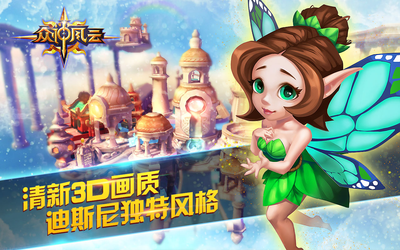 众神风云截图