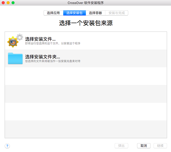 CrossOver Mac 19截图