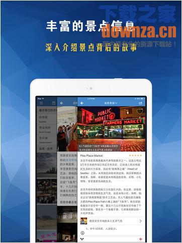 下一站iPad版截图