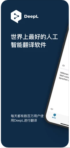 DeepL翻译IOS版截图