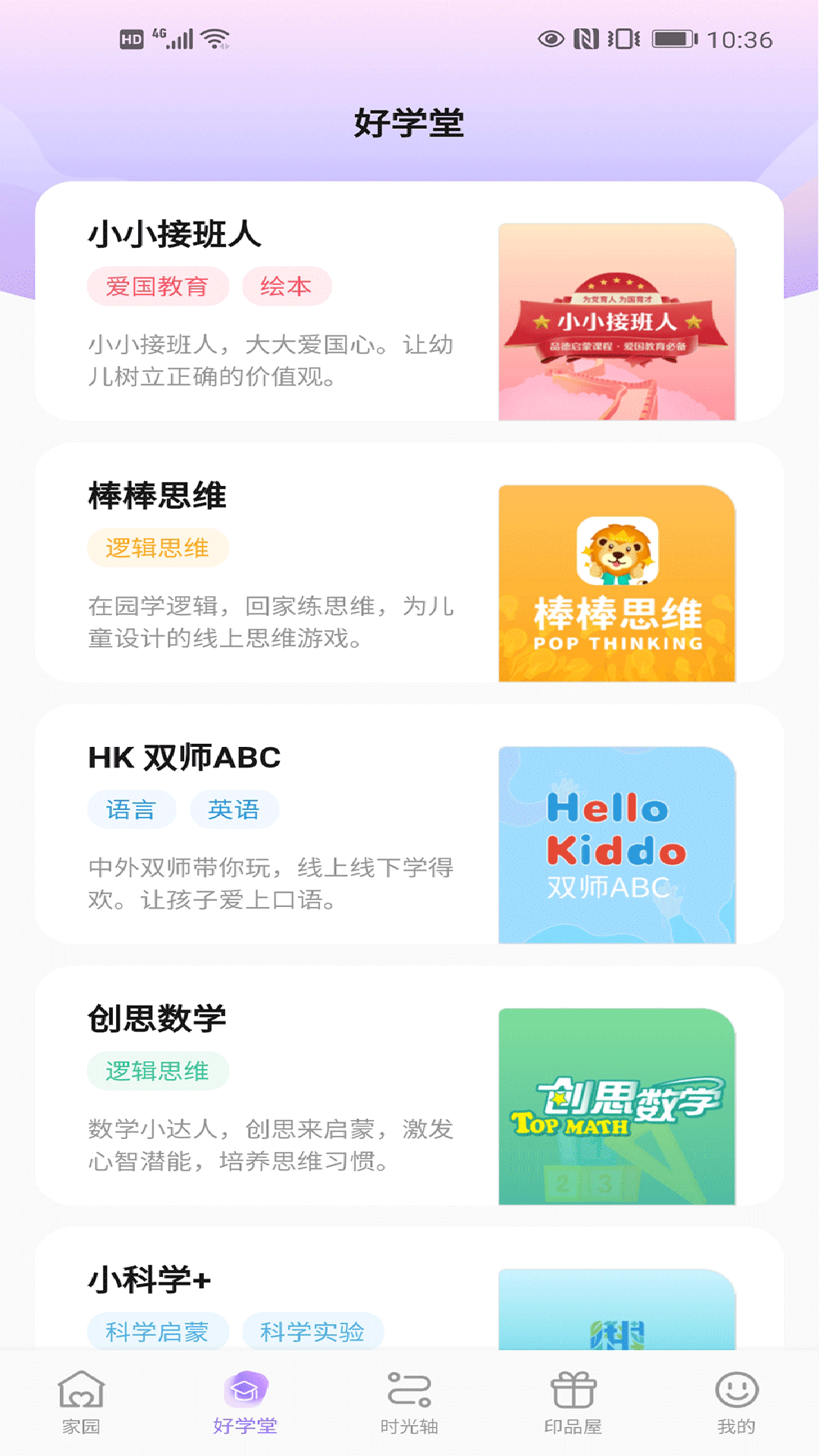 园宝通家长端截图