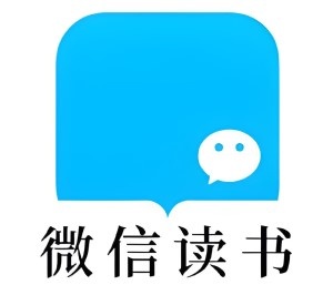 微信读书电脑版