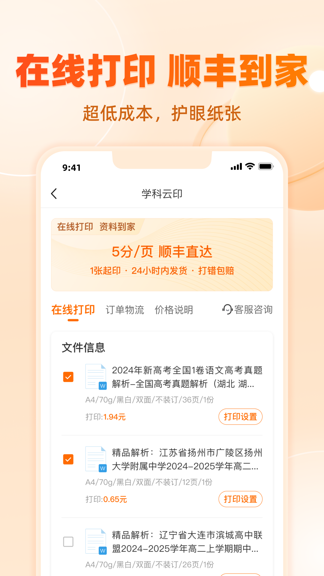 学科网截图