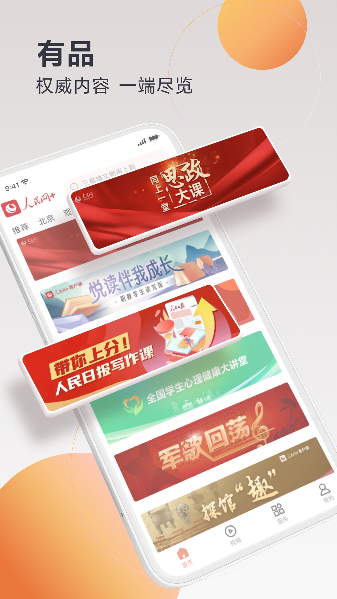 人民网截图