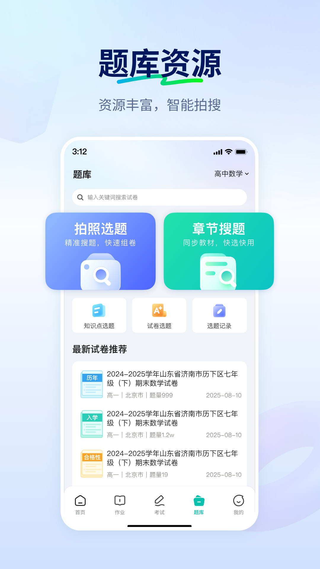 智学网教师端截图