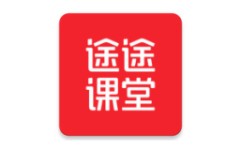 途途课堂