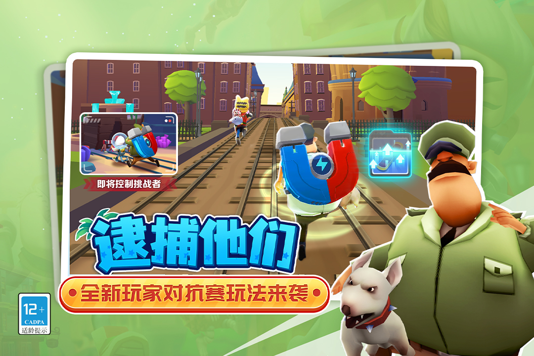 地铁跑酷截图