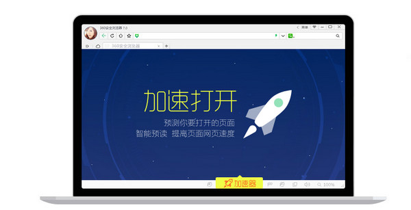 360安全浏览器mac版截图