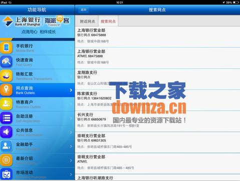 上海银行手机银行iPad版截图
