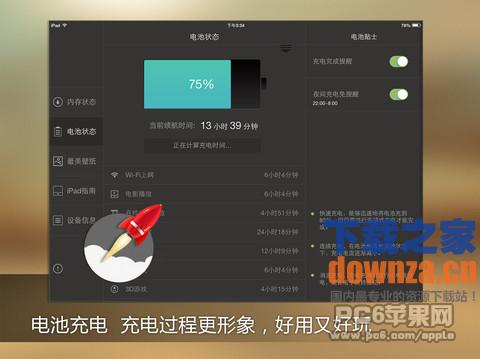 极速平板管家截图