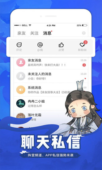 剑网3推栏截图