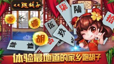 皮皮跑胡子截图