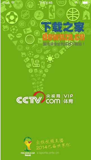 央视体育VIP iPad版