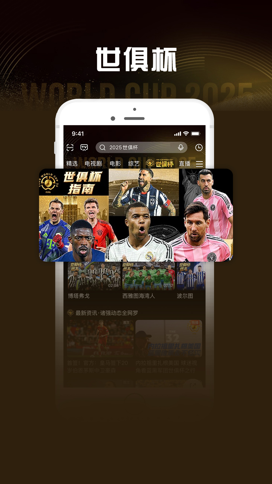 咪咕爱看截图