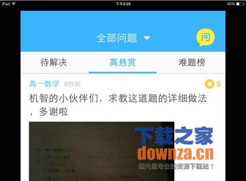 作业帮iPad版截图
