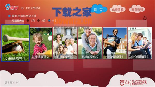 乐学空中英语TV版截图