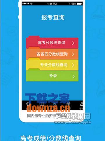 高考志愿填报助手iPad版截图