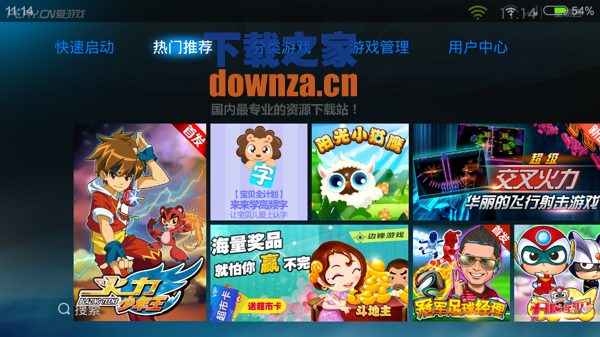 爱游戏TV游戏中心