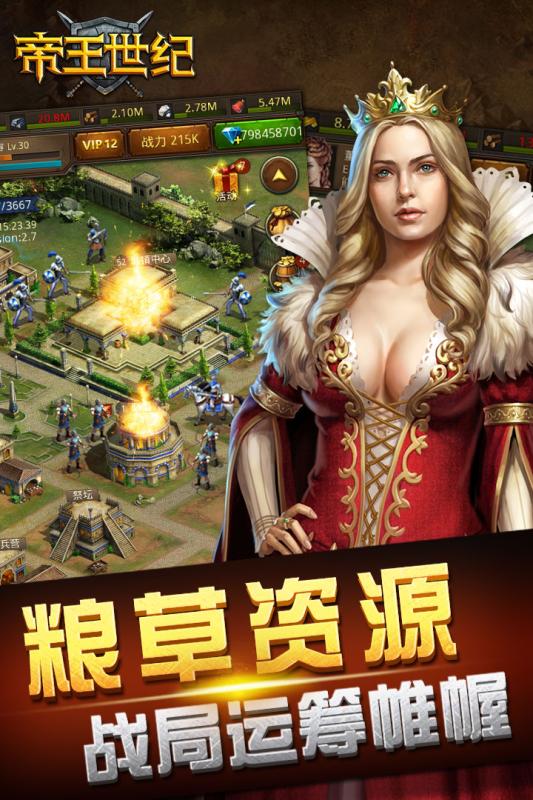 帝王世纪截图