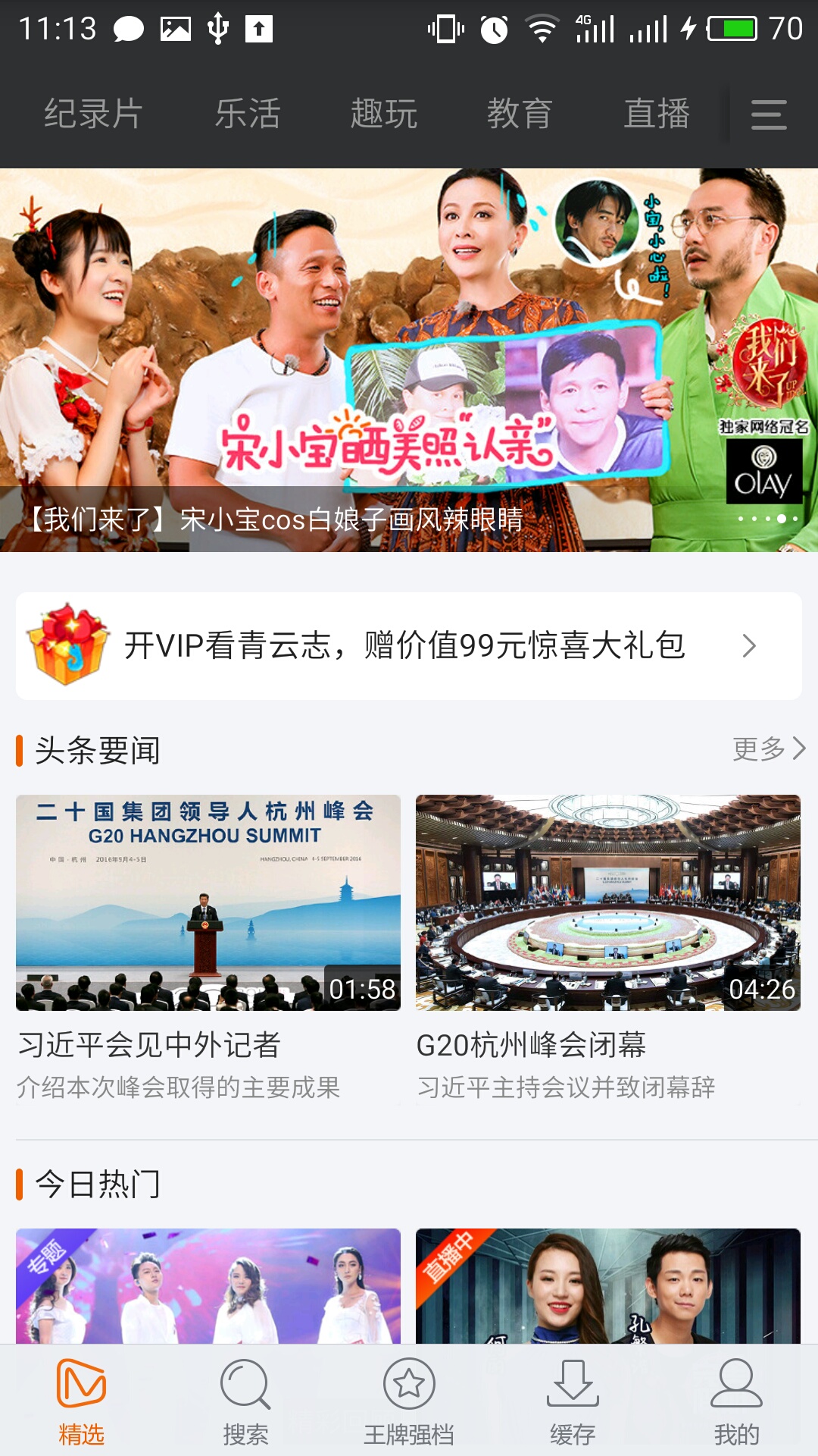 芒果TV电视版截图