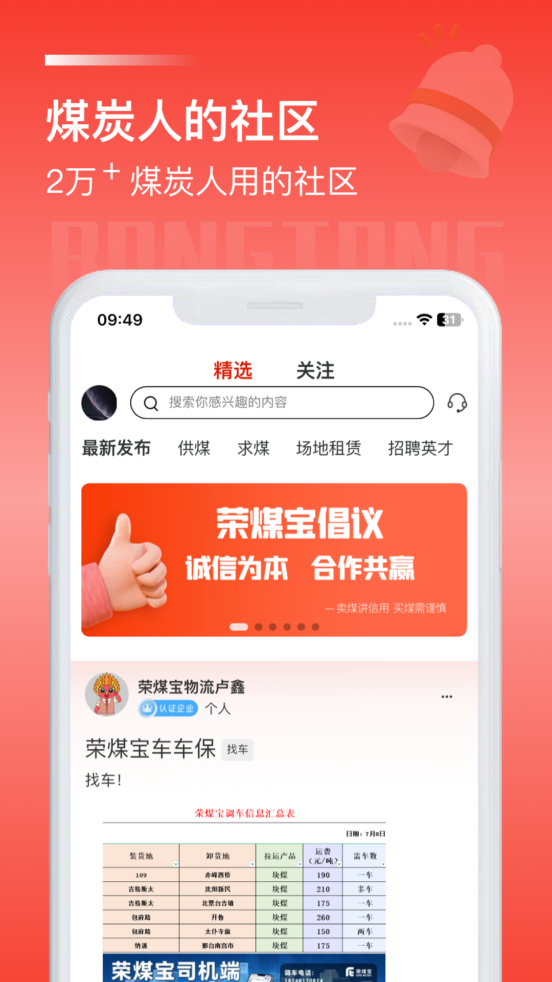 荣煤宝截图