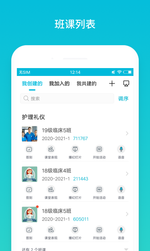 云班课截图