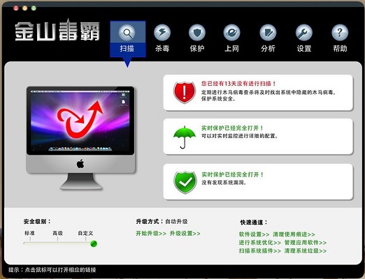 金山毒霸Mac版截图