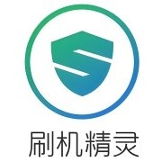 刷机精灵