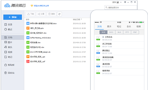 腾讯微云MAC版截图