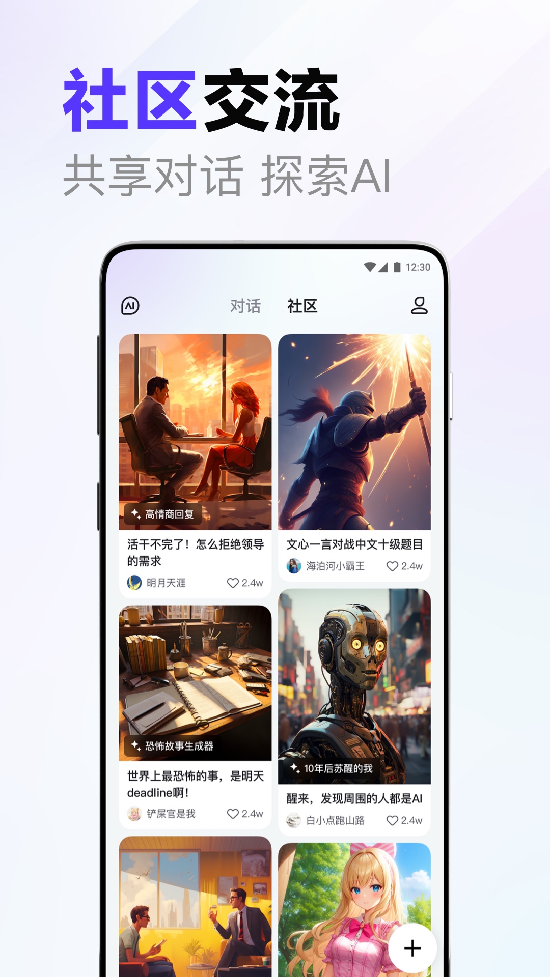 文小言(原心一言app)截图