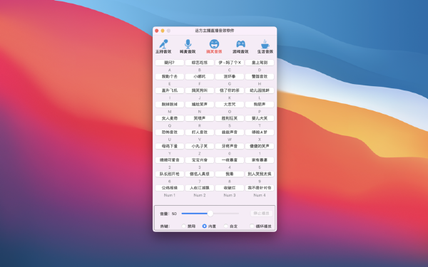 远方主播直播音效软件截图