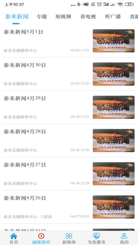 融媒泰来截图