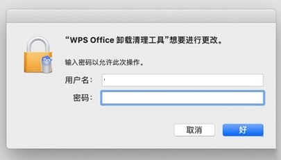WPS Office卸载清理工具Mac截图