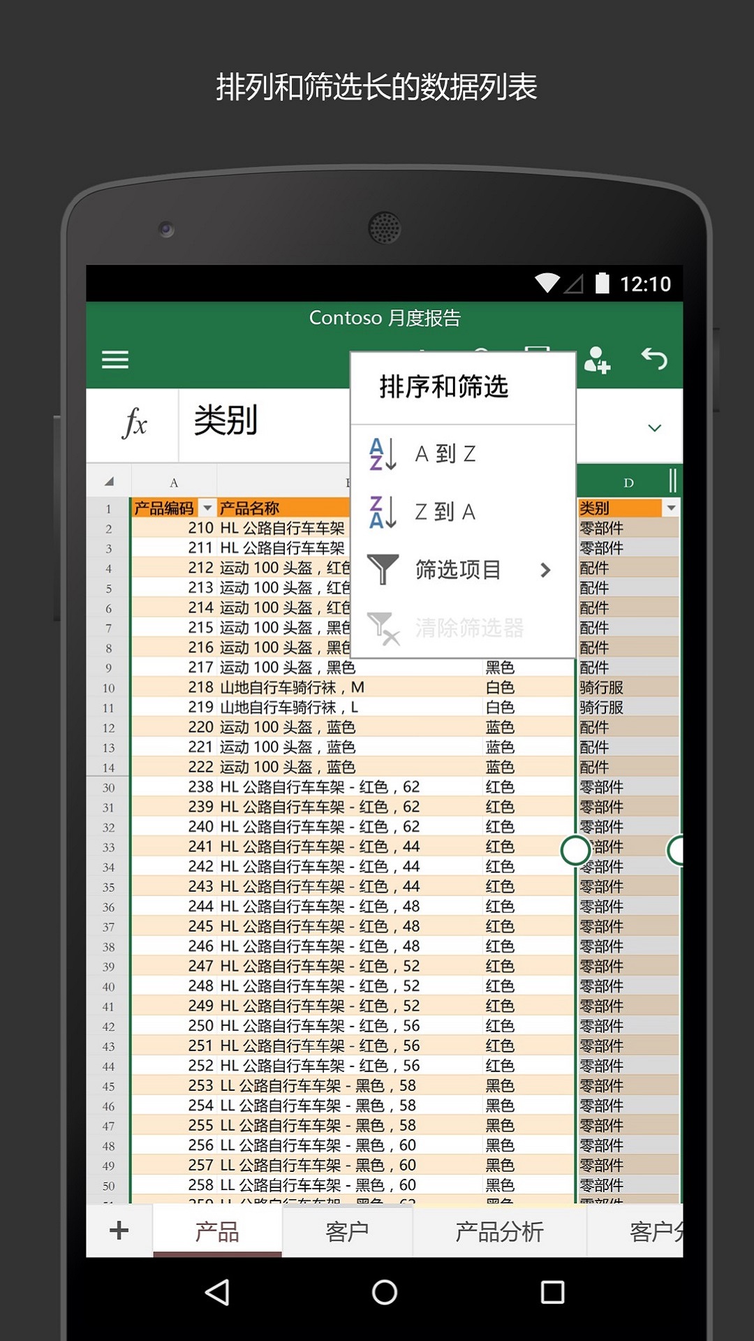 Microsoft Excel截图