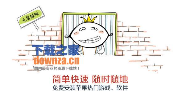快用苹果助手iPad版截图
