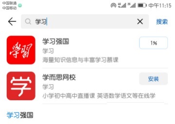 学习强国截图