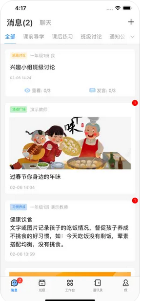 人人通空间截图