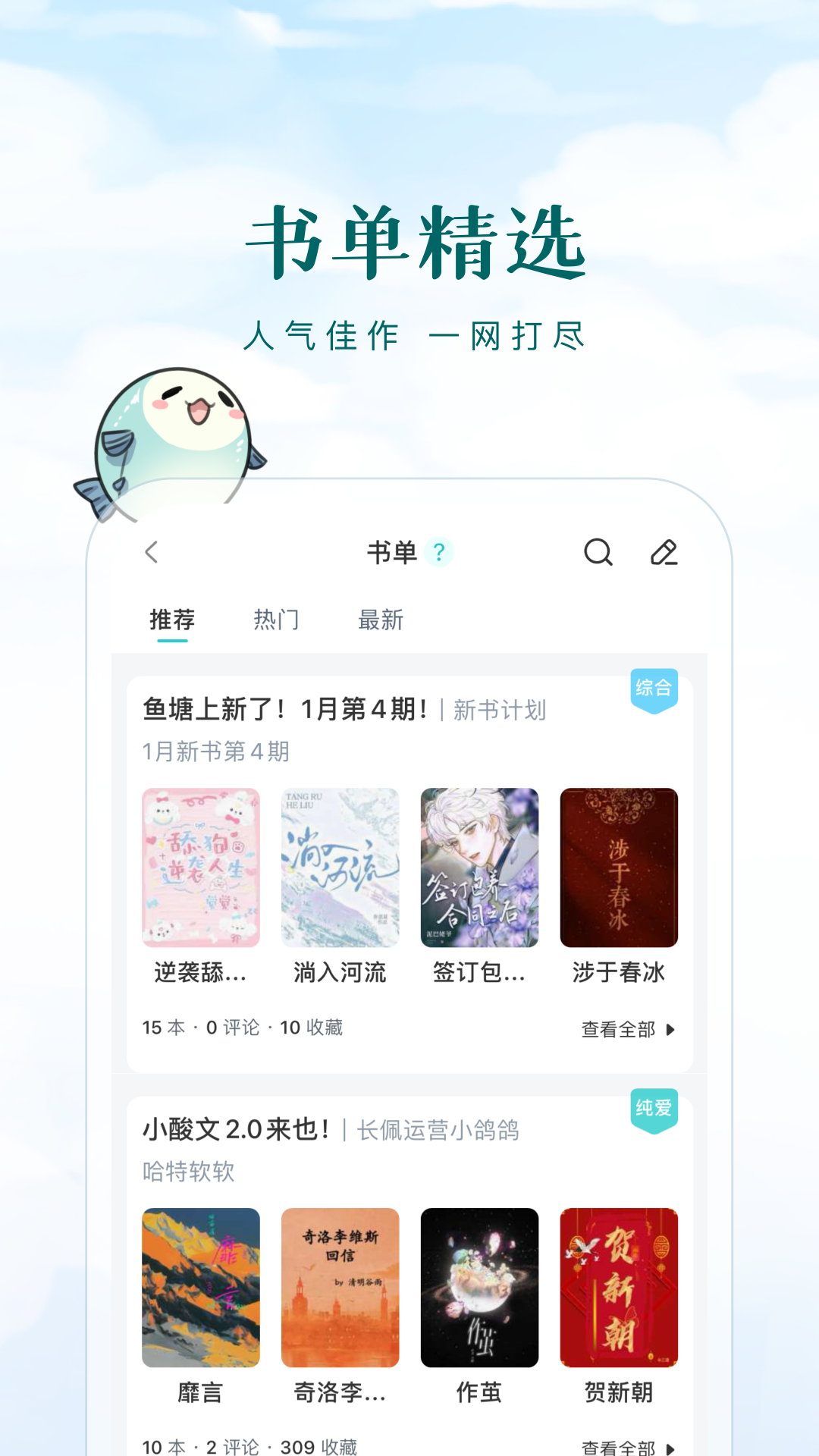 长佩阅读截图